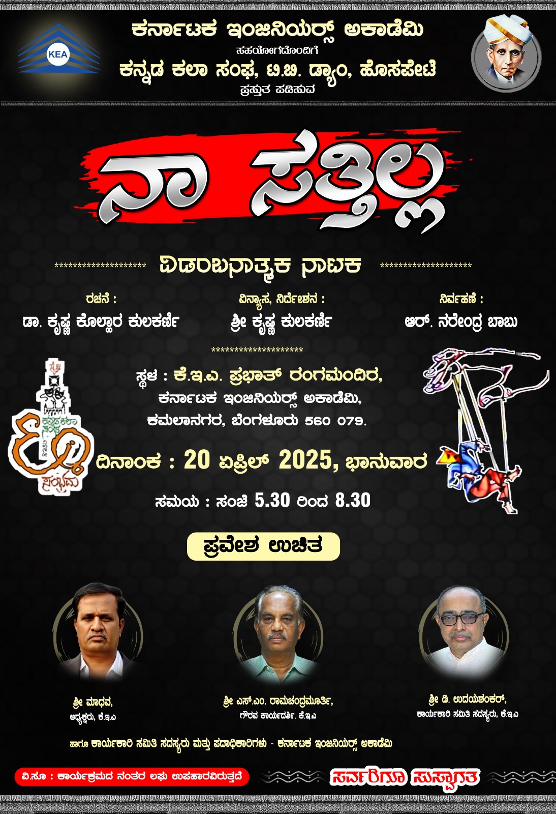 ಏಪ್ರಿಲ್ 2025 ಕಾರ್ಯಕ್ರಮಗಳ ಸಂಗ್ರಹ