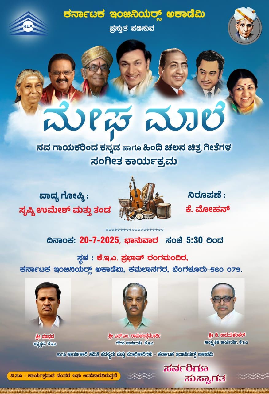 ಮೇಘಮಾಲೆ ಕಾರ್ಯಕ್ರಮ ಪೂರ್ವಾವಲೋಕನ