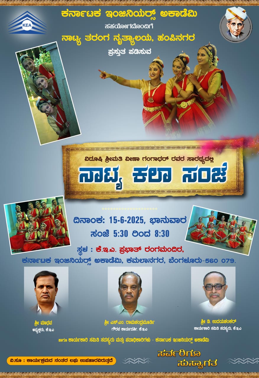 ನಾಟ್ಯಕಲಾ ಸಂಜೆ — ಜೂನ್ 2025