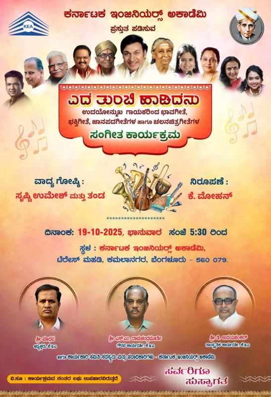 ದಸರಾ ಮತ್ತು ‘ಯೆದೆ ತುಂಬಿ ಹಾಡುವೆನು’ — ವಿಶೇಷ ಕಾರ್ಯಕ್ರಮಗಳು – preview