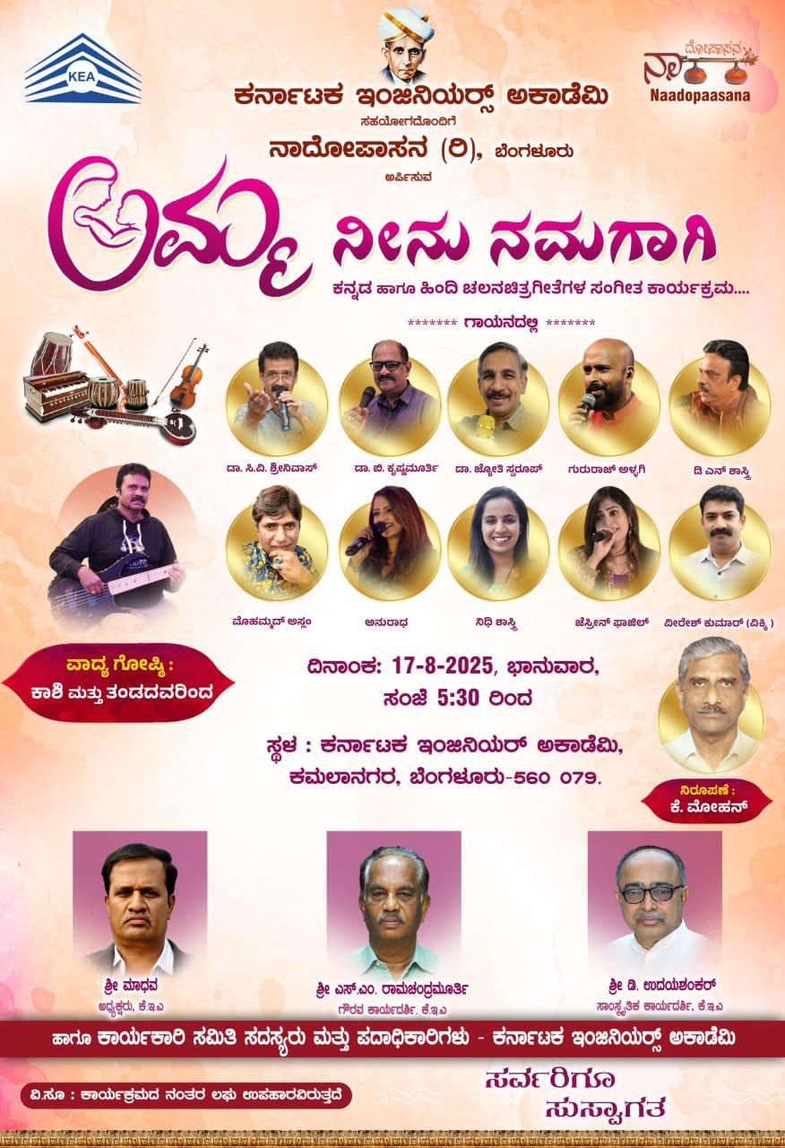 ಆಗಸ್ಟ್ 2025 ವಿಶೇಷ ಕಾರ್ಯಕ್ರಮಗಳ ಸಂಗ್ರಹ